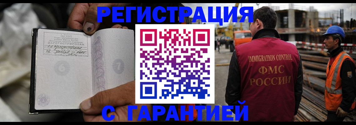 прописка 2025 в Лакинске
