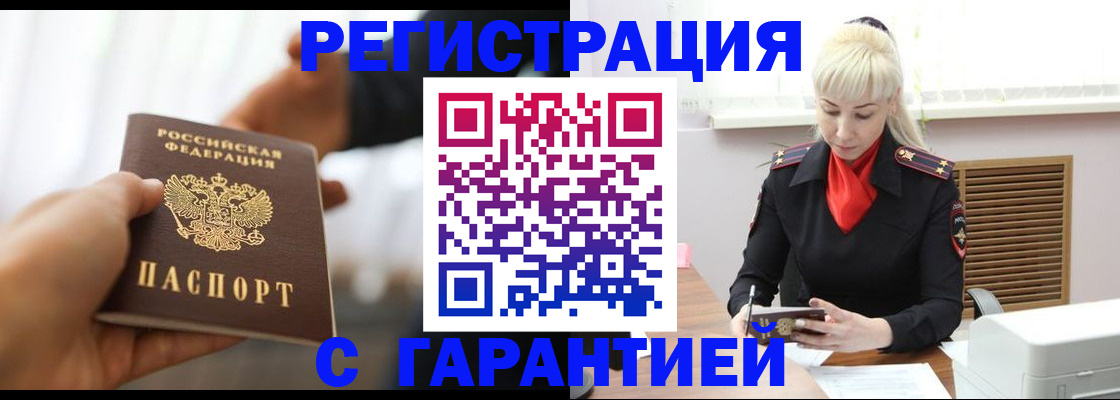 регистрация в Лакинске