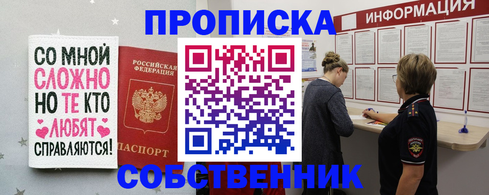 временная регистрация для всех в Лакинске